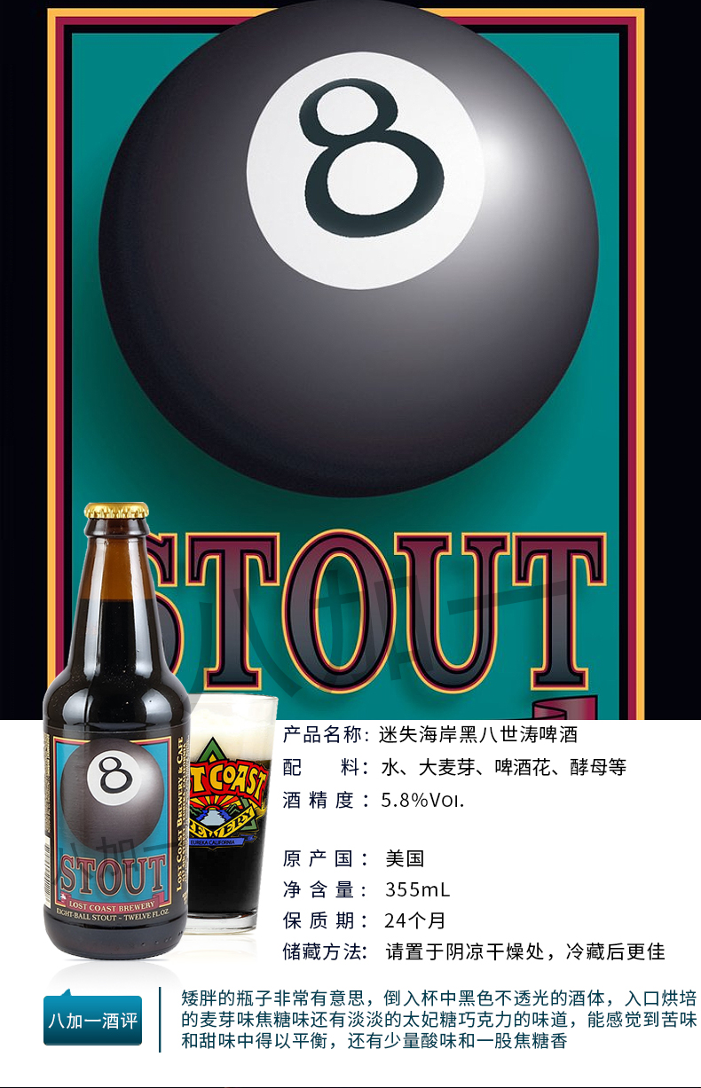 迷失海岸精釀 當(dāng)大白鯊遇上黑8，美式IPA與甜味烘焙的極致碰撞